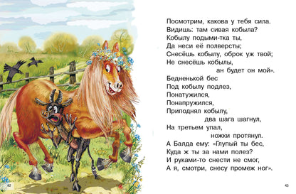 Сказки: О золотом петушке, О рыбаке и рыбке, О попе и работнике его Балде; Сказки: О золотом петушке, О рыбаке и рыбке, О попе и работнике его Балде