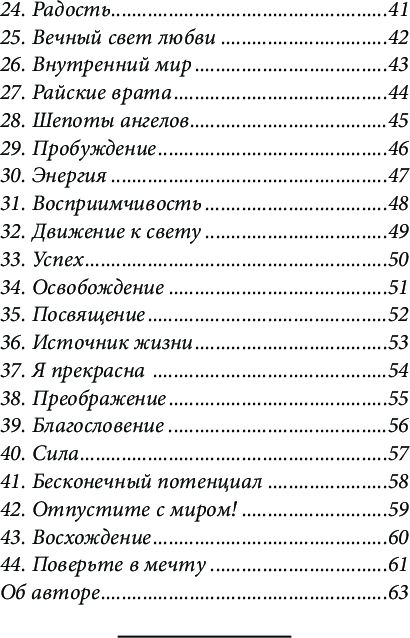 Магический оракул ангелов