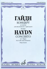 Концерт до мажор : для виолончели с оркестром /редакция Г. Козолуповой. Клавир