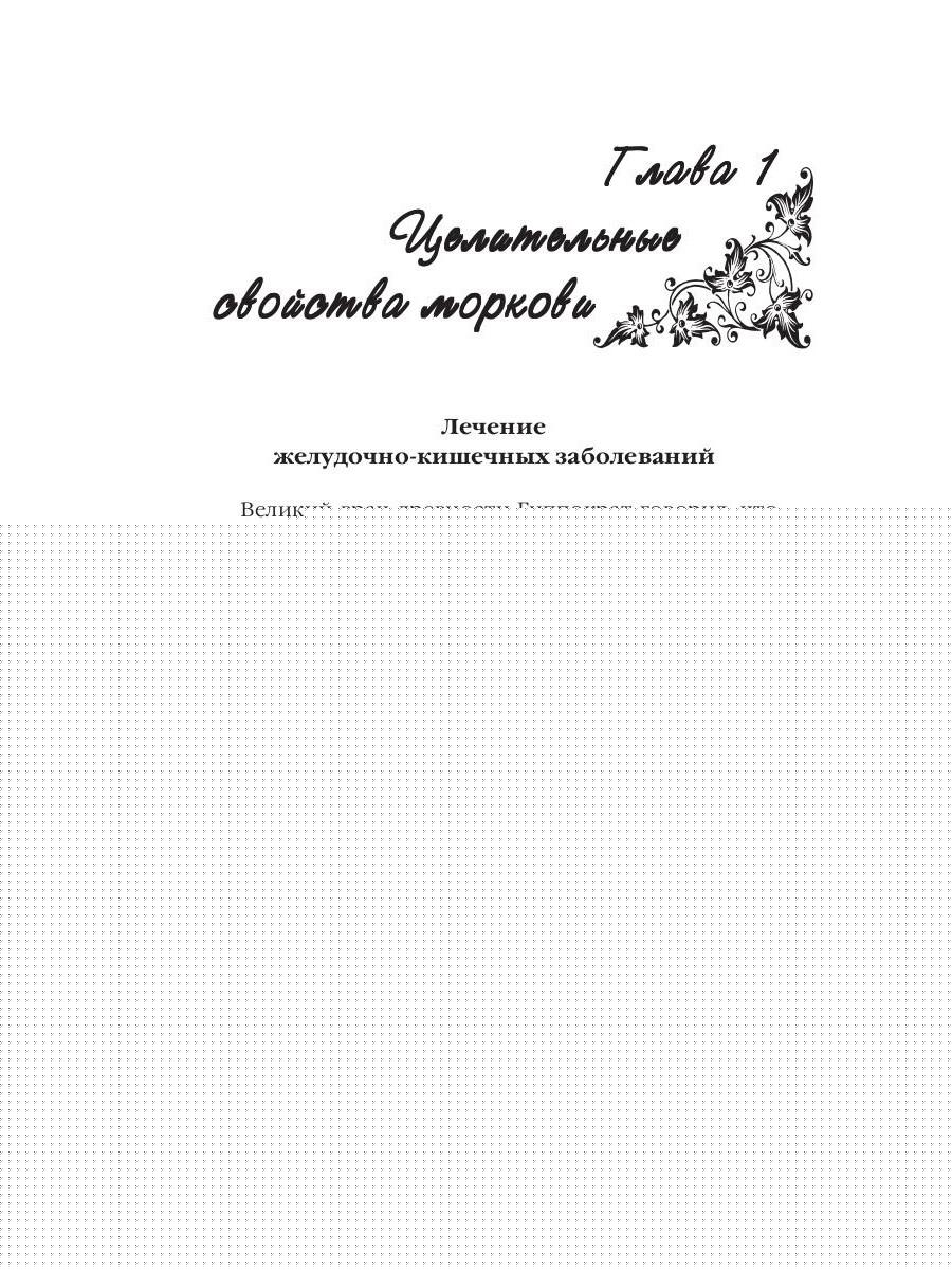 Лечение овощами. Савельева Ю.