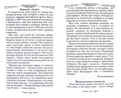 Святая Блаженная Ксения Петербургская