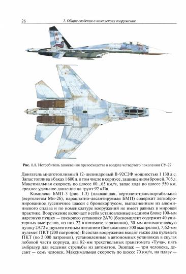 Оружие и системы вооружения