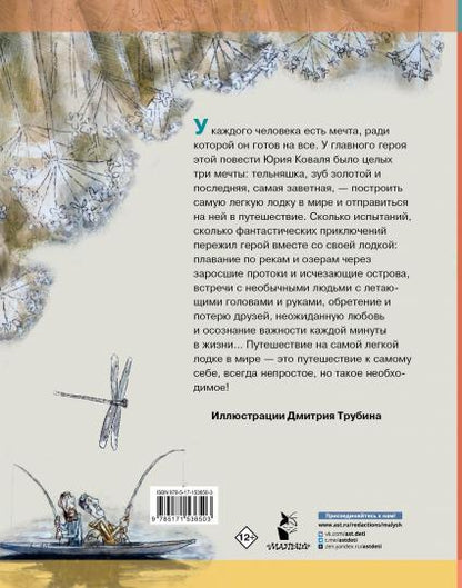 Самая легкая лодка в мире
