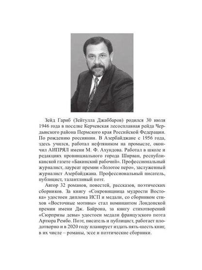 Légendes de Bakinskoïe осени