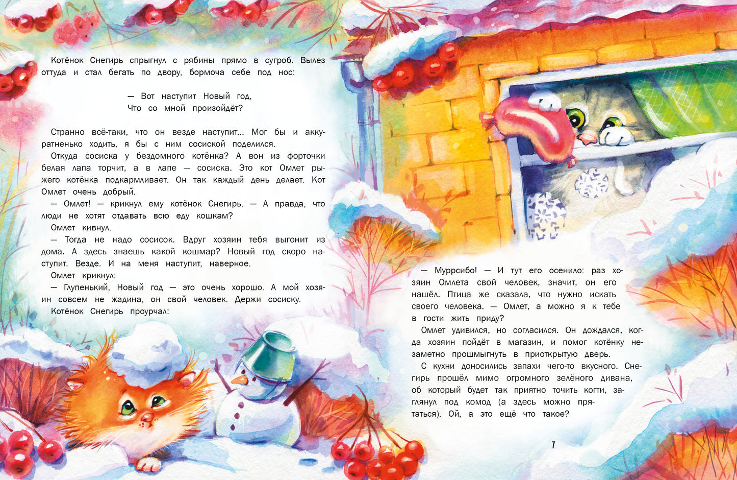 Замурчательные зимние сказки. Детская художественная literatura
