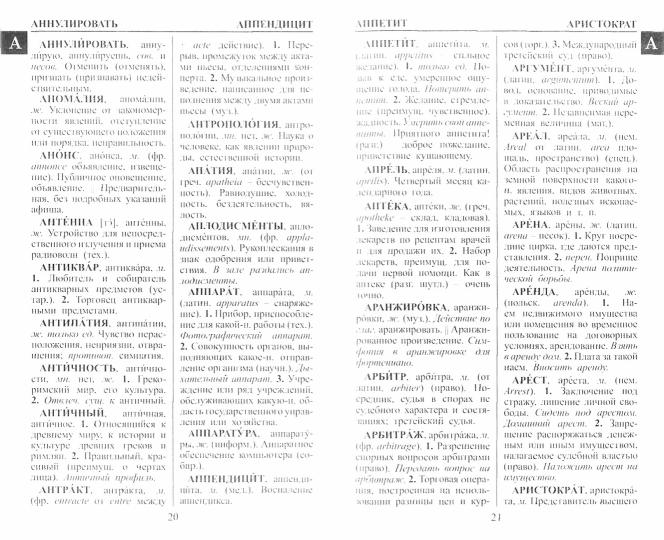Д.Н. Ушаков Толковый словарь русского языка для учащихся. 90 тыс. слов и словосочетаний