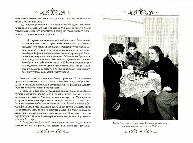 Майя Плисецкая. La balle russe