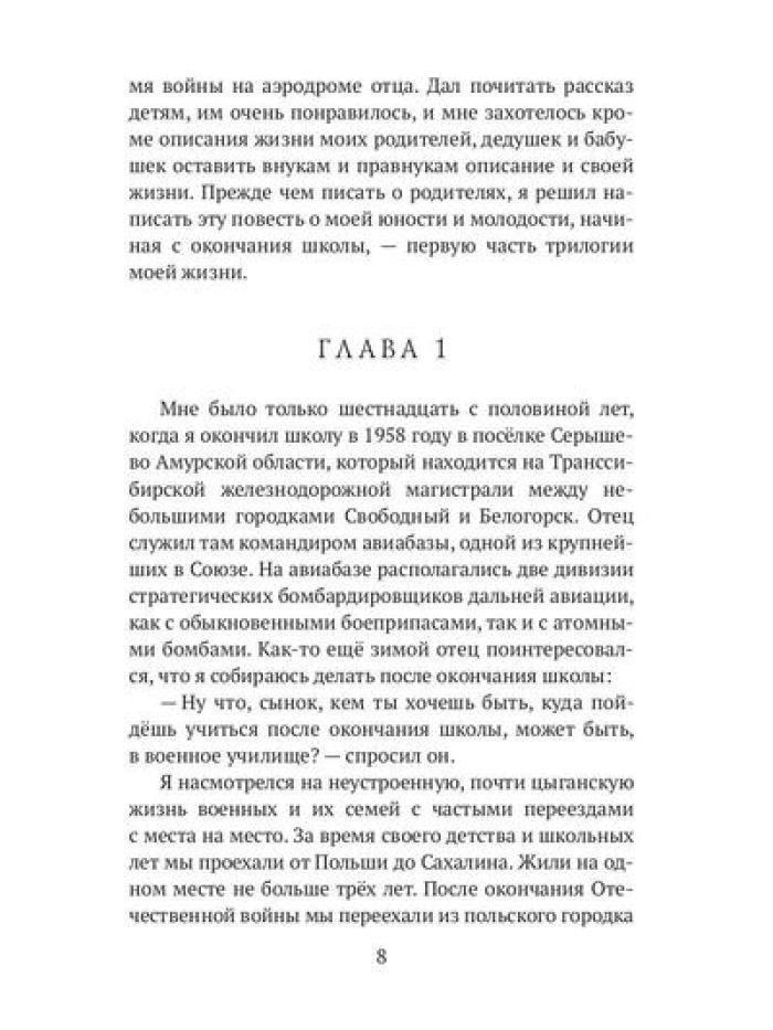 История длиною в жизнь