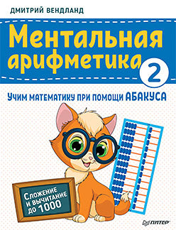 Calcul mental 2 : vous êtes mathématiquement à l'aide d'un ordinateur portable. Durée et durée de vie de 1000