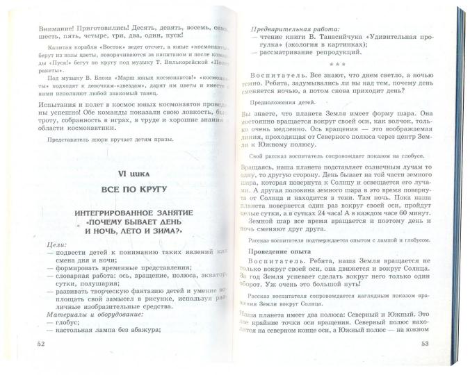 Беседы о космосе. Методическое пособие/Паникова Е.А., Инкина В.В.
