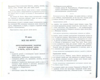Беседы о космосе. Методическое пособие/Паникова Е.А., Инкина В.В.