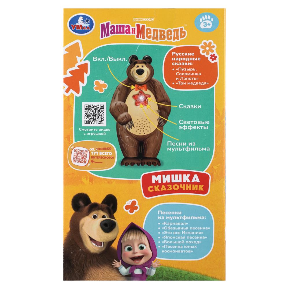 Сказочник мишка 15+ песен, сказок и фраз Маша и Медведь в кор. Умка в кор.72шт