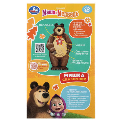 Сказочник мишка 15+ песен, сказок и фраз Маша и Медведь в кор. Умка в кор.72шт
