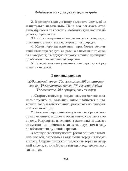 Индивидуальная кулинария по группам крови