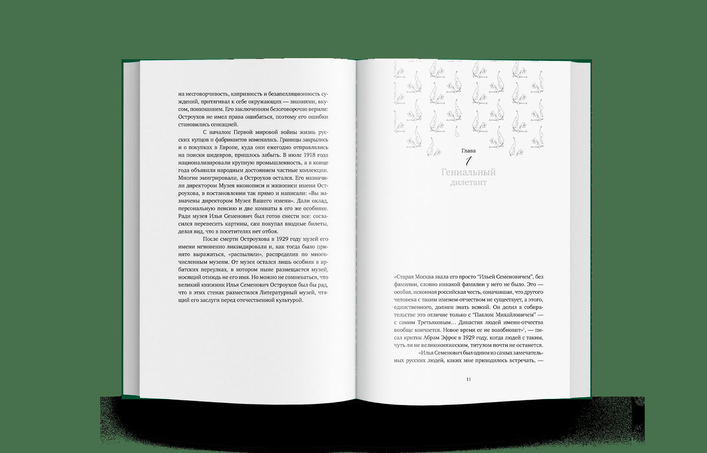 Илья Остроухов. Гениальный дилетант