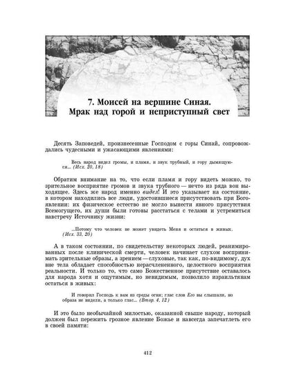 Введение в Ветхий Завет. Пятикнижие Моисеево. 14-е изд