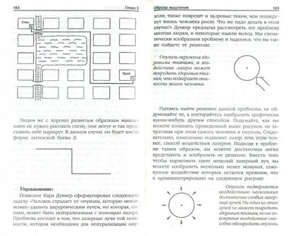 Учебник по развитию интеллекта