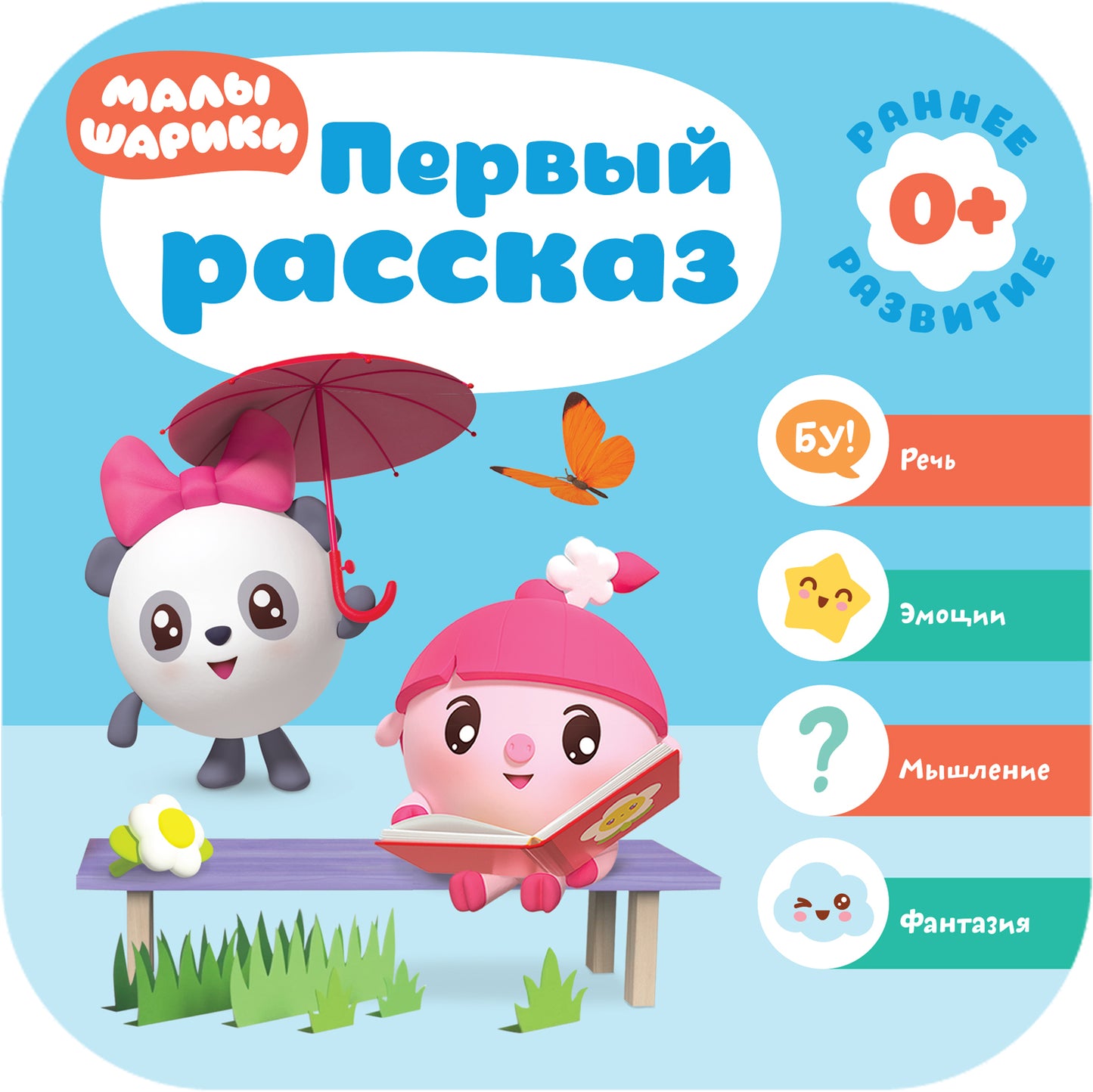 Малышарики. Комплект 0+. Курс раннего развития