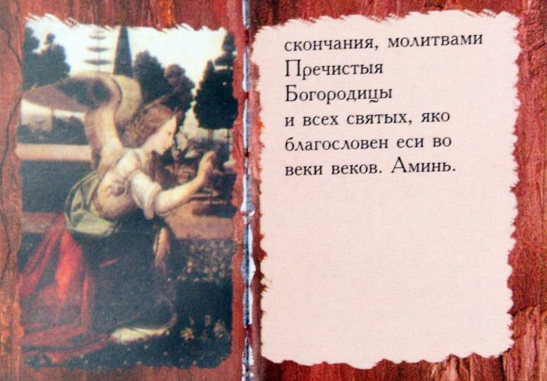 Молитвы о семье. 2-e изд.