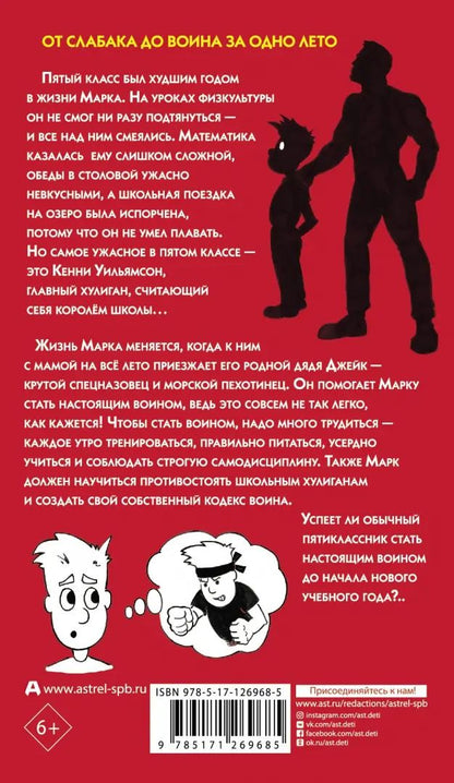 Путь мальчика-воина