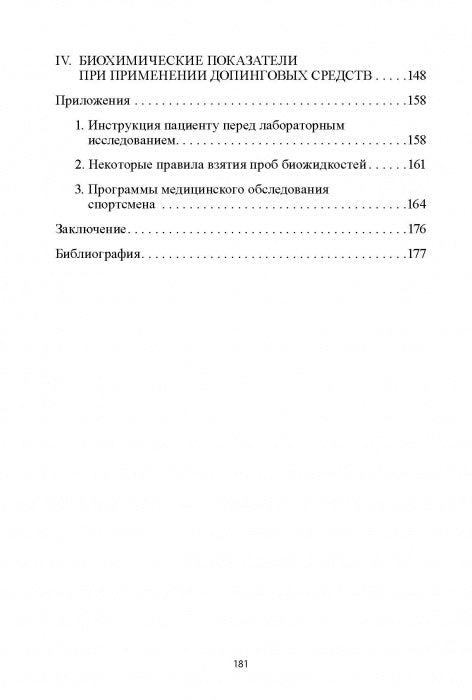 Биохимия в практике спорта. Изд. 2-е стереотипное