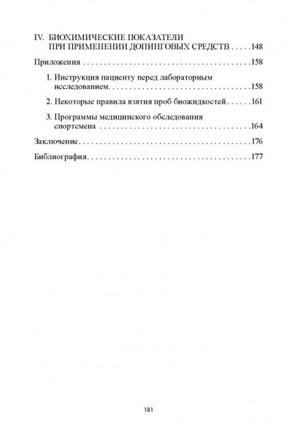 Биохимия в практике спорта. Изд. 2-е стереотипное
