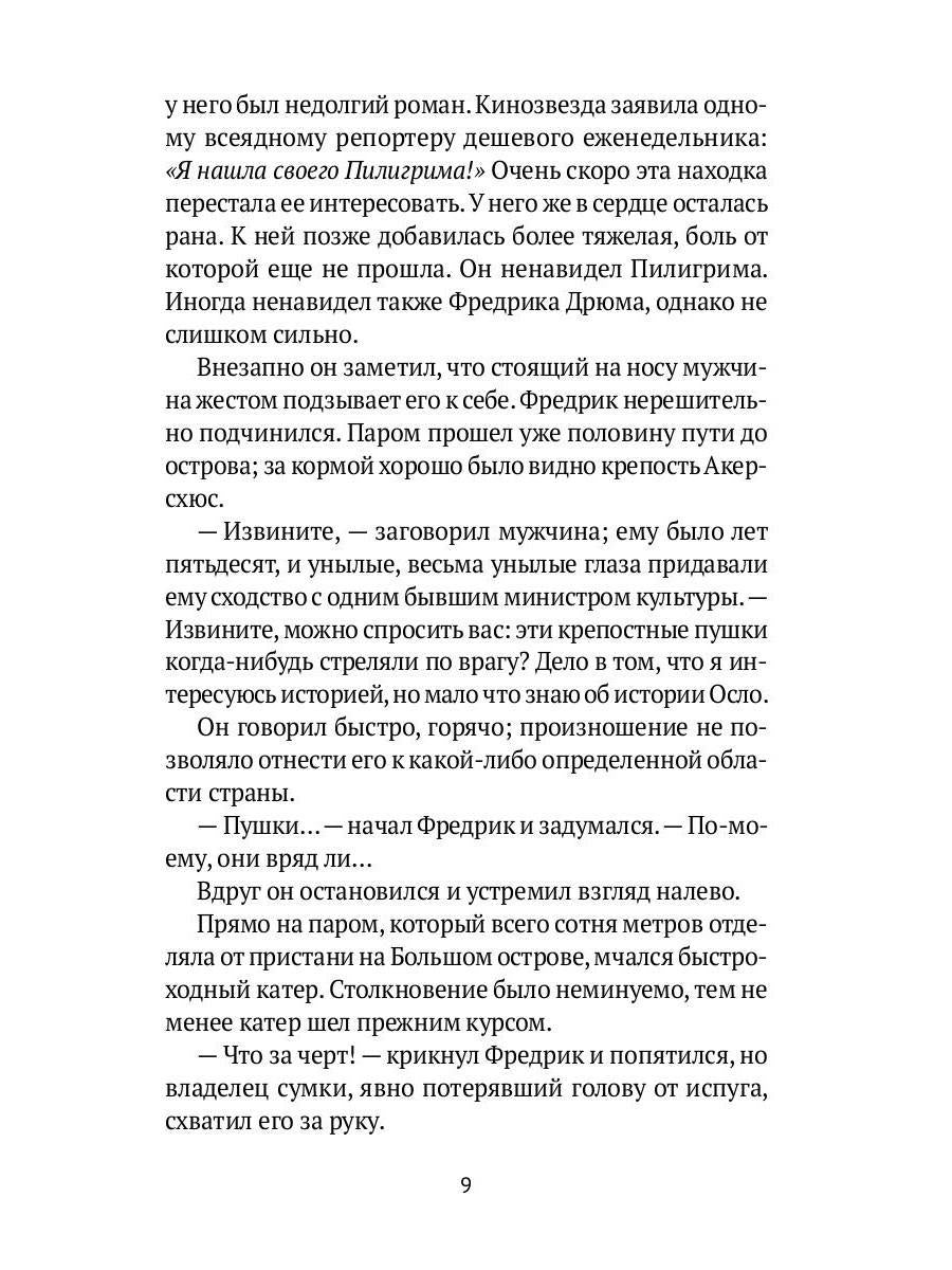 ГренLANDская кукла: роман. Нюгордсхауг Г.