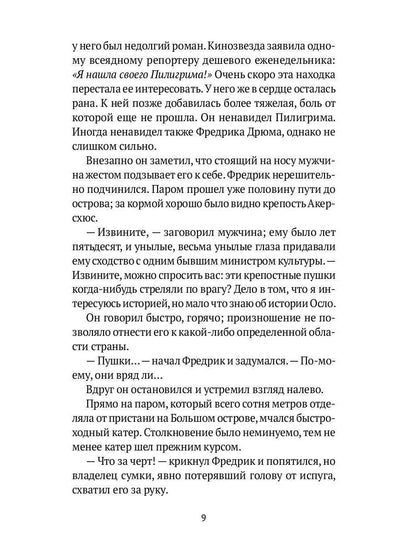 ГренLANDская кукла: роман. Нюгордсхауг Г.