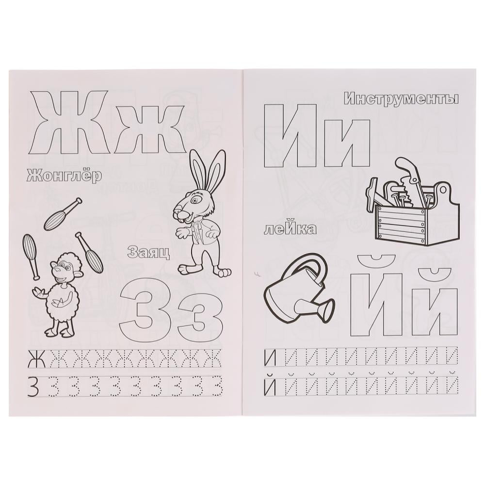 "УМКА". АЗБУКА. МАША И МЕДВЕДЬ (РАСКРАСКА С ПРОПИСЯМИ МАЛЫЙ ФОРМАТ) ФОРМАТ: 145Х210 ММ в кор.50шт