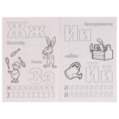 "УМКА". АЗБУКА. МАША И МЕДВЕДЬ (РАСКРАСКА С ПРОПИСЯМИ МАЛЫЙ ФОРМАТ) ФОРМАТ: 145Х210 ММ в кор.50шт