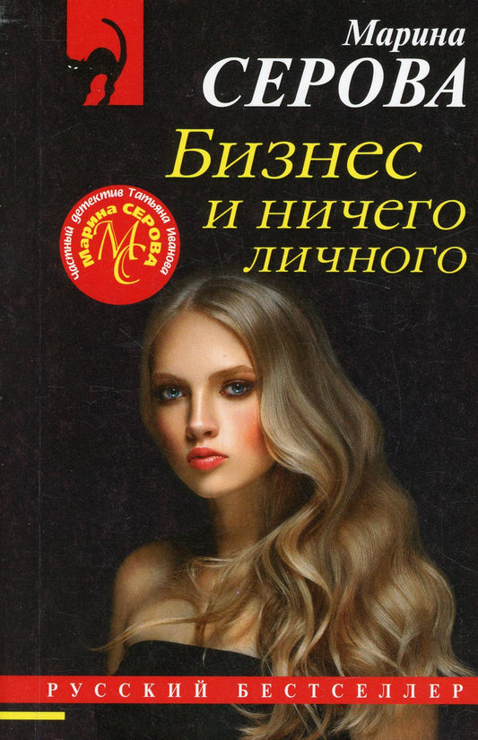 Бизнес и ничего личного