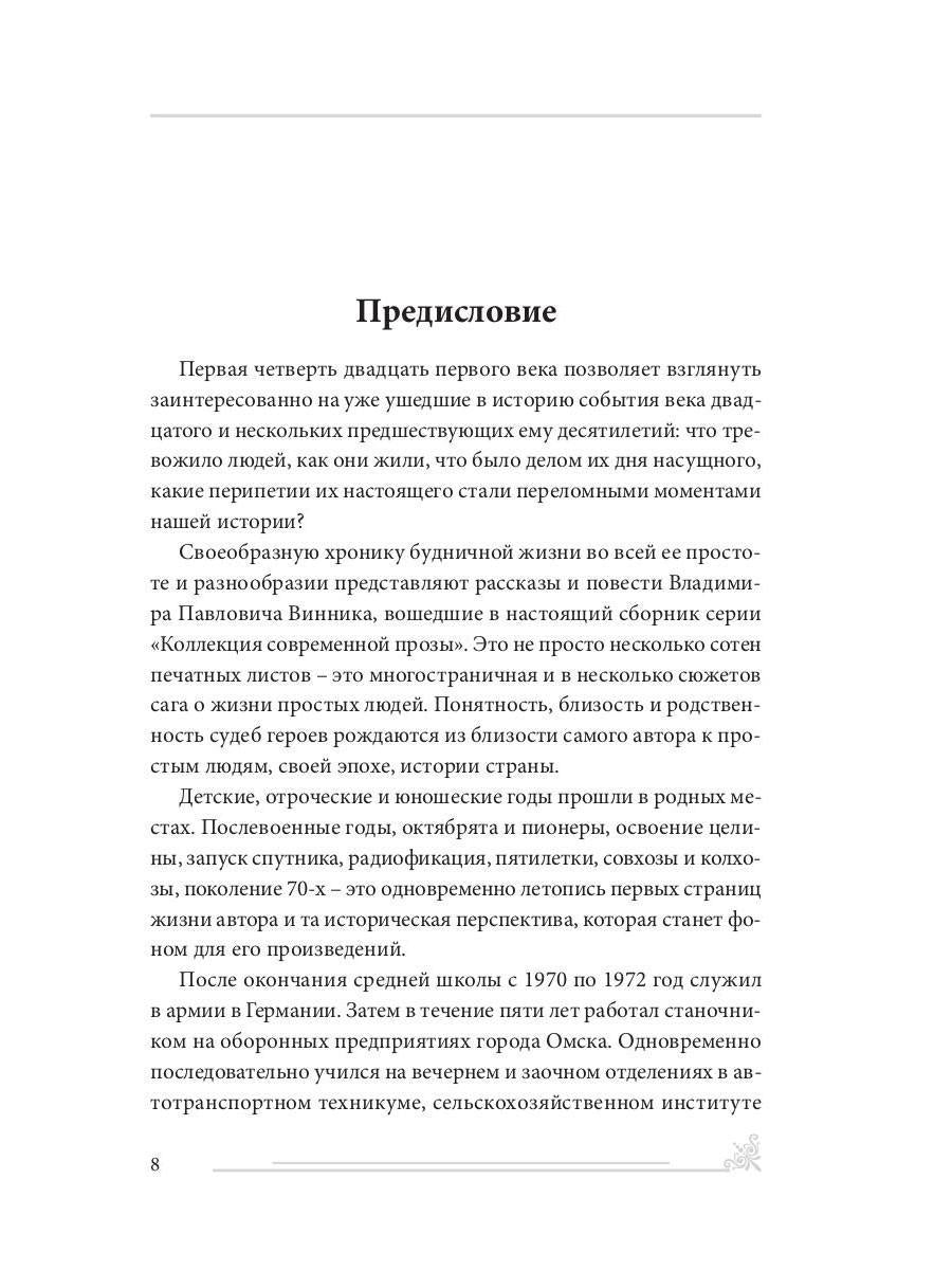 Étape de restauration. Повесть и рассказы