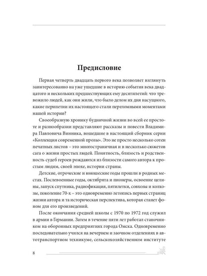 Étape de restauration. Повесть и рассказы