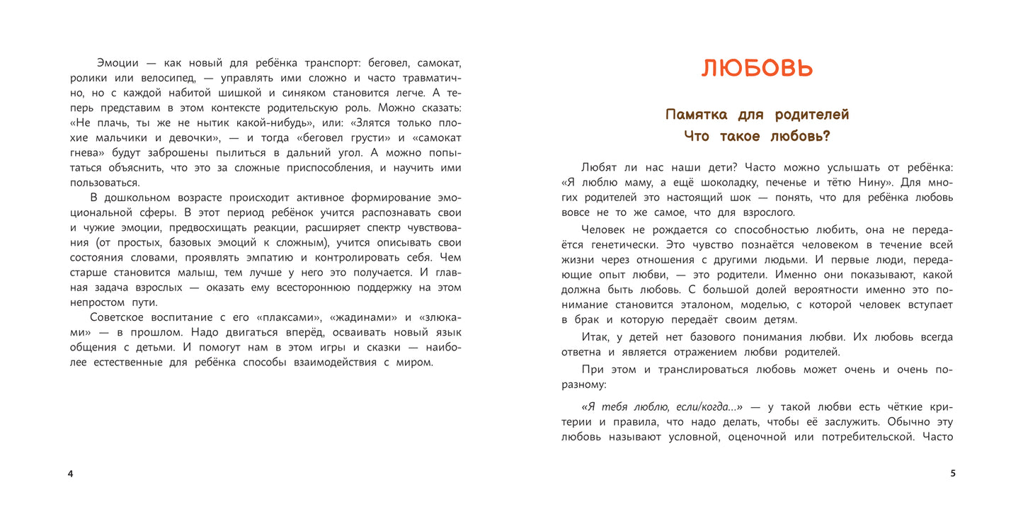 Сказки-капризки для чтения с детьми: как совладать со "злюками","плаксами" и "ревнушами"?