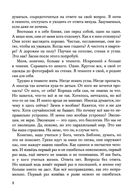 Один на один с собой…: Бессюжетная проза. Рассказы