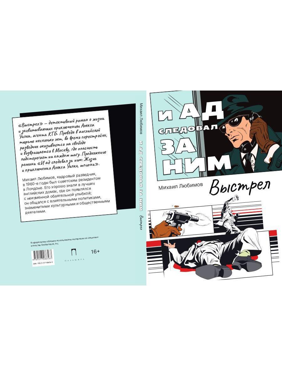 И ад следовал за ним. Часть 2: Выстрел