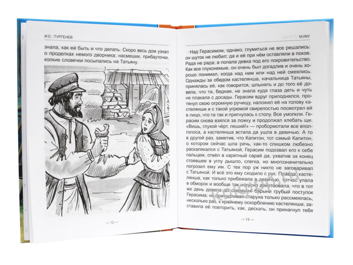 ШКОЛЬНАЯ БИБЛИОТЕКА. МУМУ. АСЯ (И.С. ТУРГЕНЕВ) 128с.