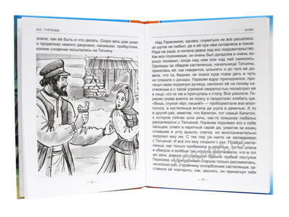 ШКОЛЬНАЯ БИБЛИОТЕКА. МУМУ. АСЯ (И.С. ТУРГЕНЕВ) 128с.