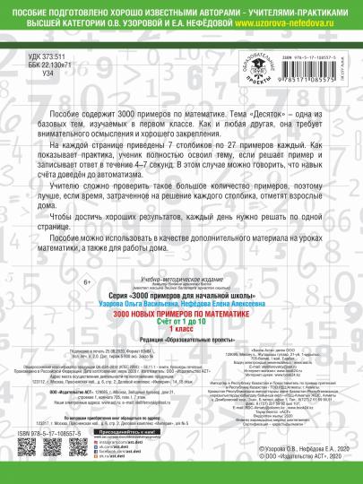 3000 nouveaux exemples de matières. 1 classe. Du 1 au 10.
