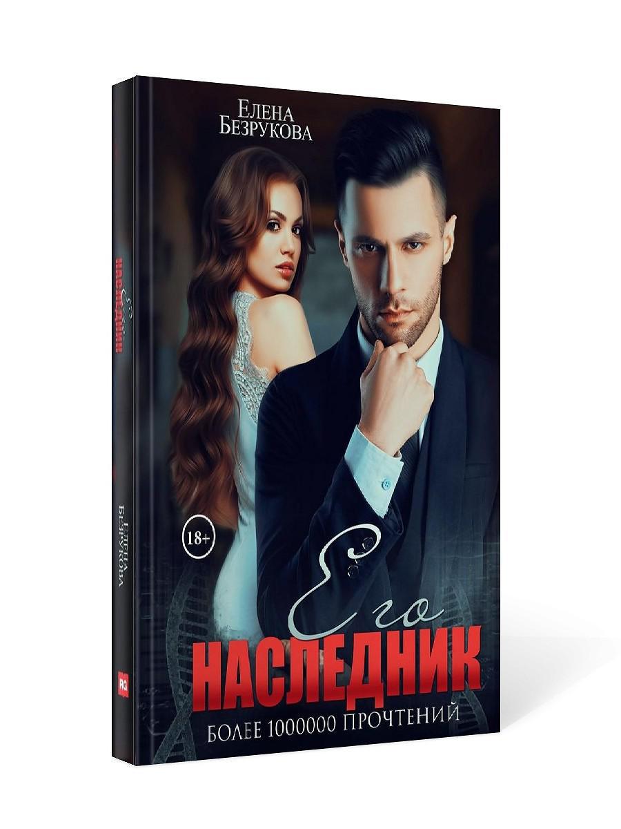 Его наследник