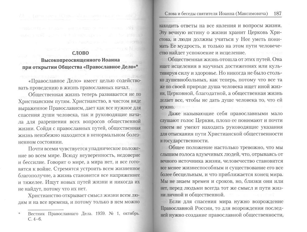 "От него нельзя оторваться..." : Святитель Иоанн Шанхайский и Сан-Францисский в письмах П.С. Лопухина к прот. Георгию Граббе