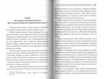 "От него нельзя оторваться..." : Святитель Иоанн Шанхайский и Сан-Францисский в письмах П.С. Лопухина к прот. Георгию Граббе