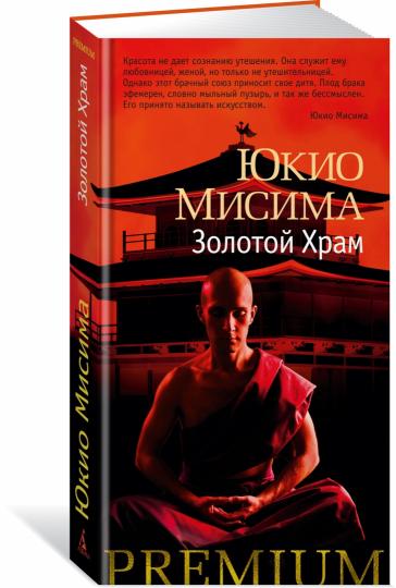 Золотой Храм
