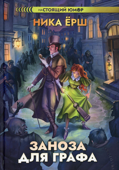 RIP.Ерш.Заноза для графа