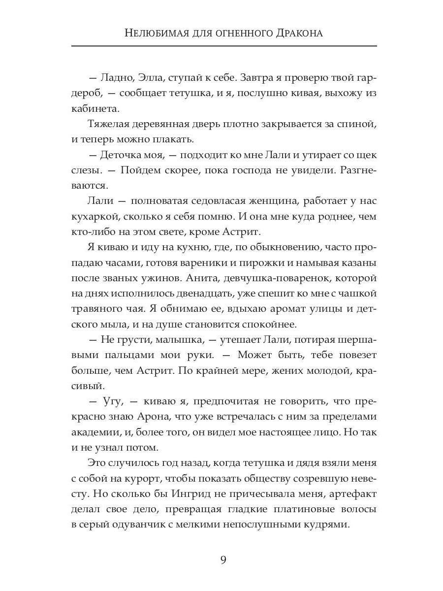 (Не) любимая для огненного дракона