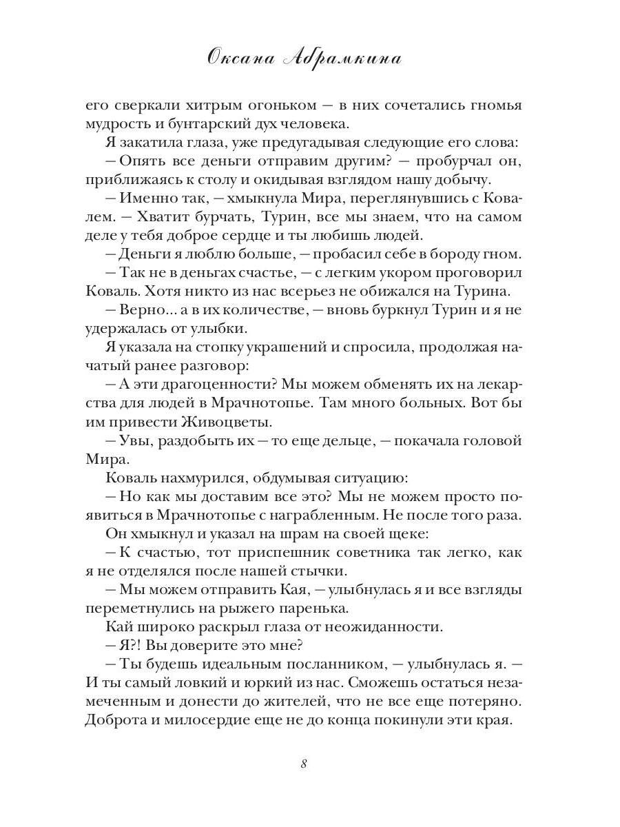 Путь истины. Аяра
