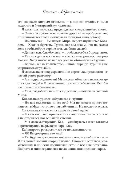 Путь истины. Аяра