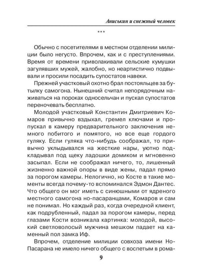Anisькин et снежный человек