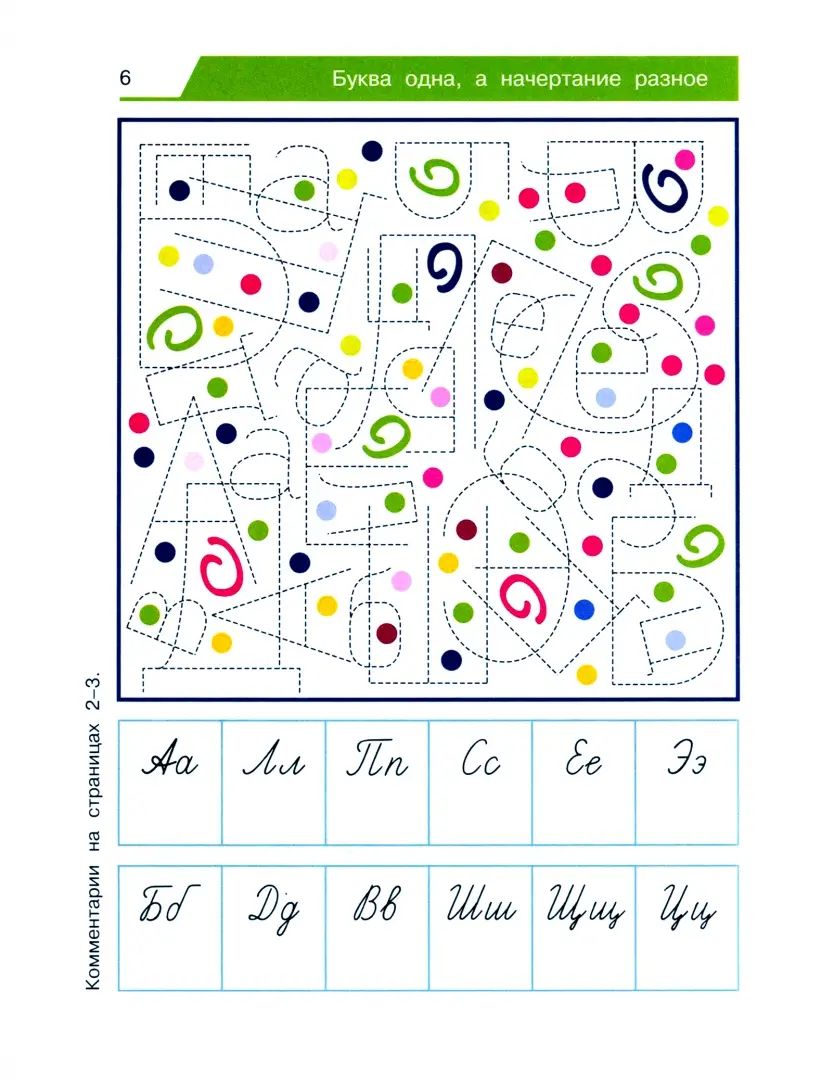 Буквы и слова играют в прятки:профилактика трудностей с письмом у дошкольников