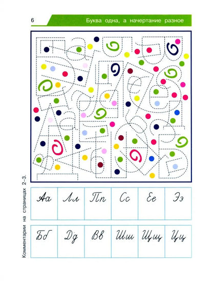 Буквы и слова играют в прятки:профилактика трудностей с письмом у дошкольников
